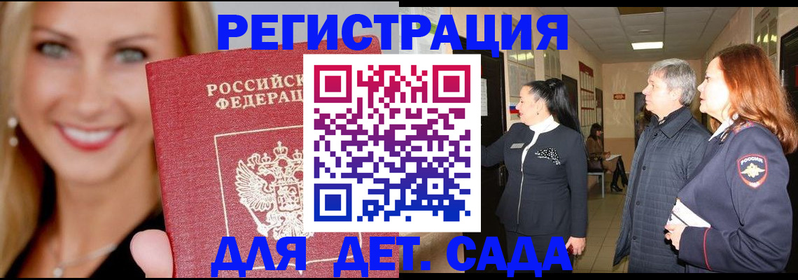 временная регистрация для школы в Пролетарске