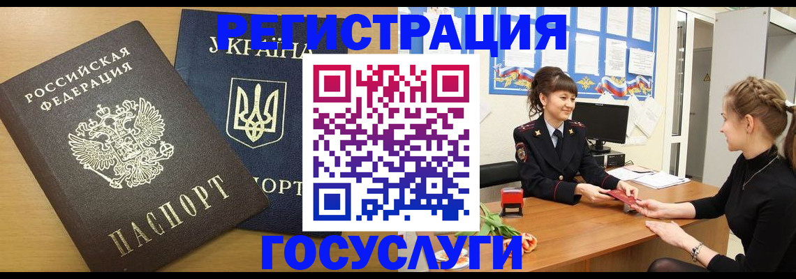 прописка законно в Пролетарске