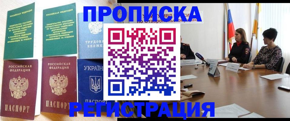 прописка для военкомата в Пролетарске