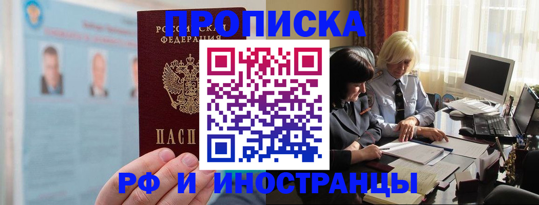 прописка регистрация в Пролетарске