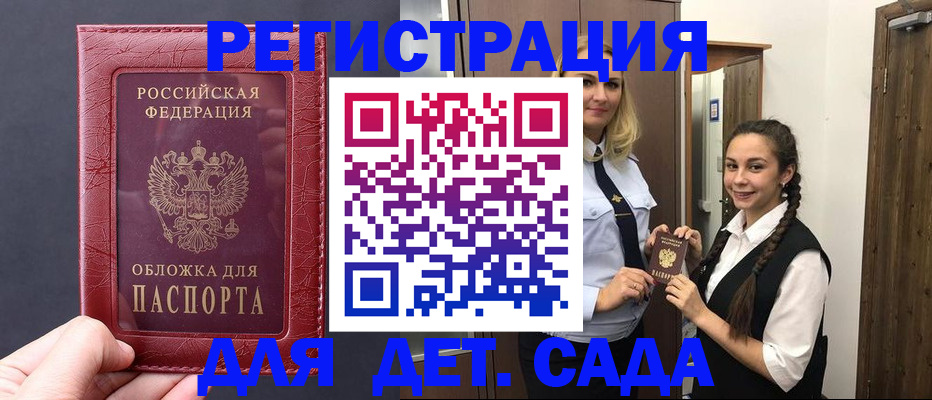регистрация для дет. сада в Пролетарске