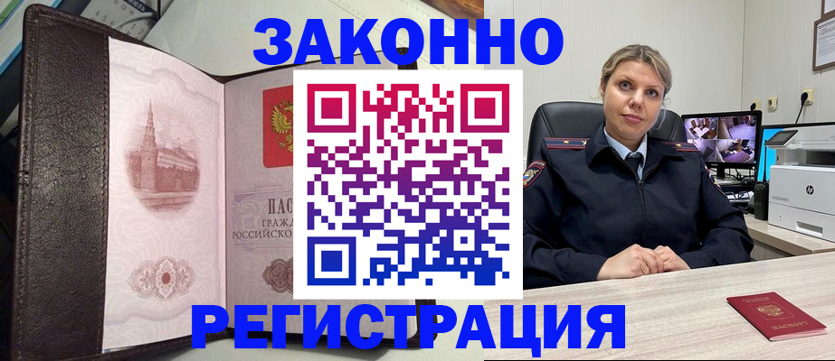 купить прописку в Пролетарске