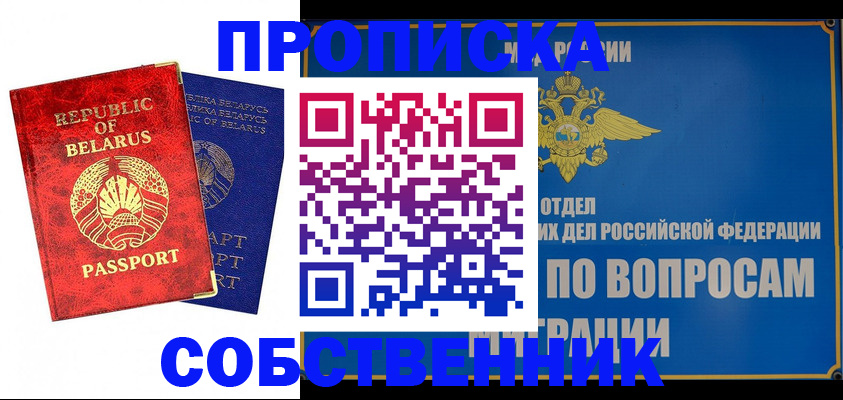 прописка штамп в Пролетарске