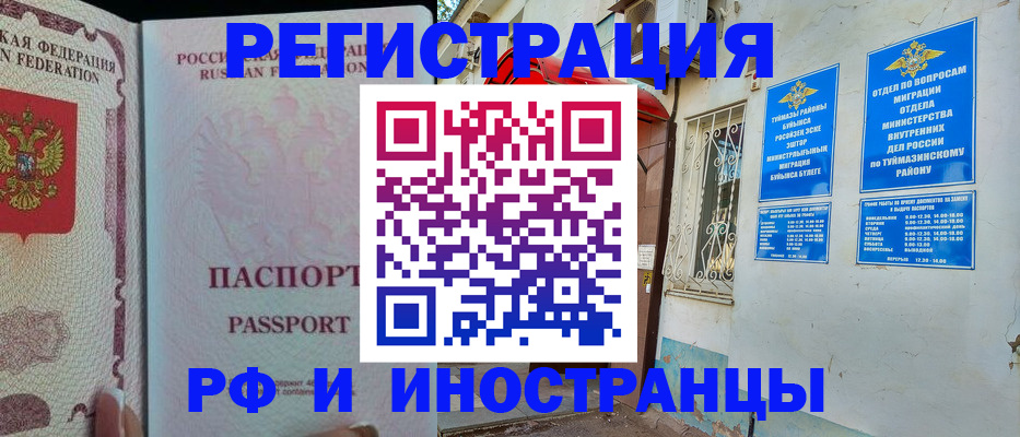 временная регистрация для школы в Пролетарске