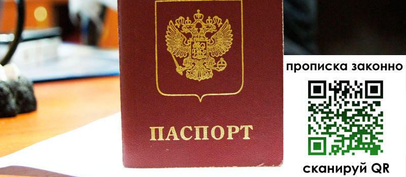 прописка в Пролетарске регистрация в Пролетарске